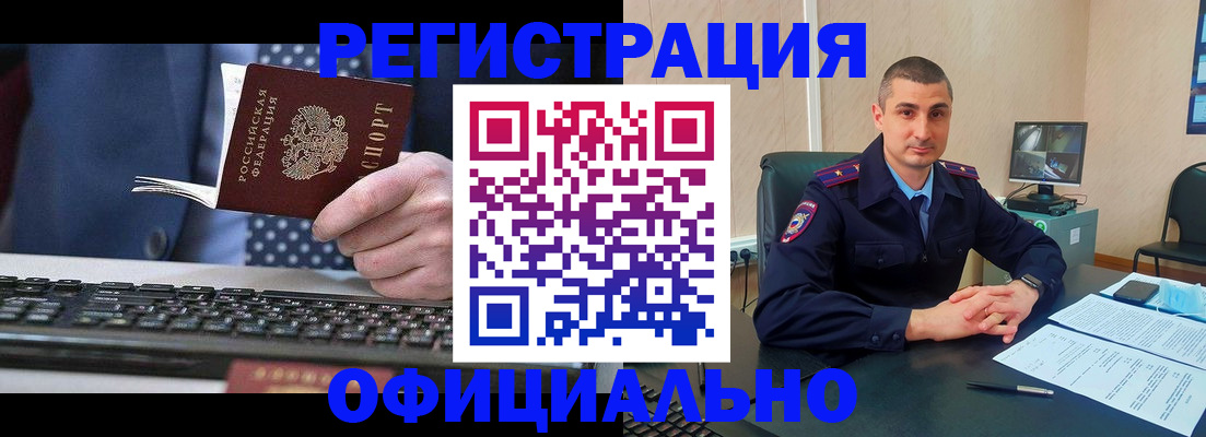 прописка регистрация в Новокузнецке
