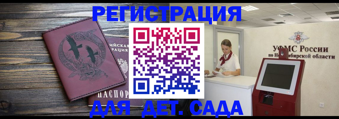 прописка ребенка в Новокузнецке